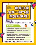小学儿童秋季招生收费标准宣传单