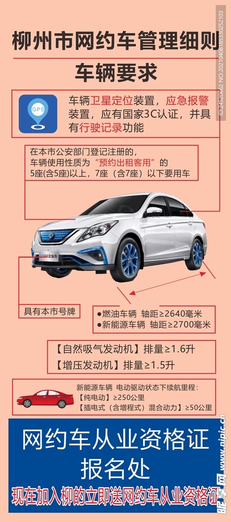 房地产展架柳州市网约车管理细则