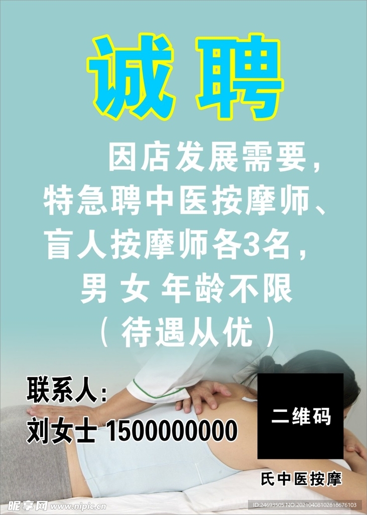 招聘