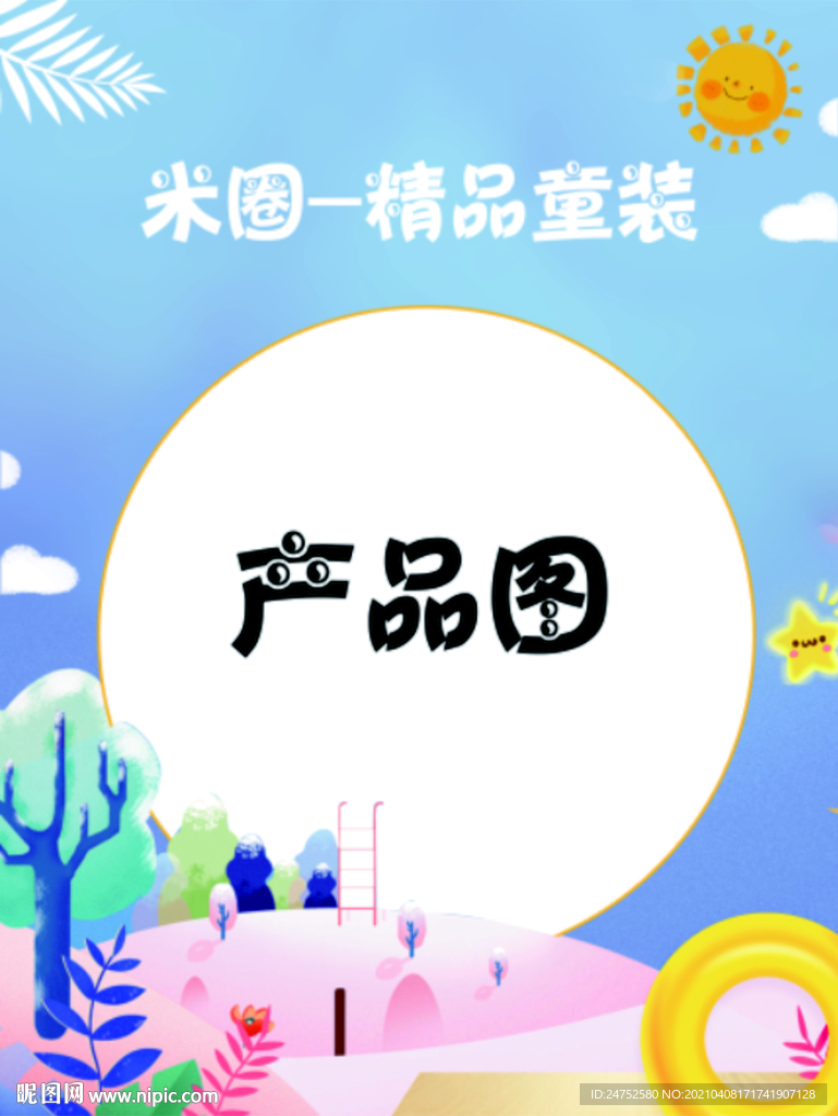 童装