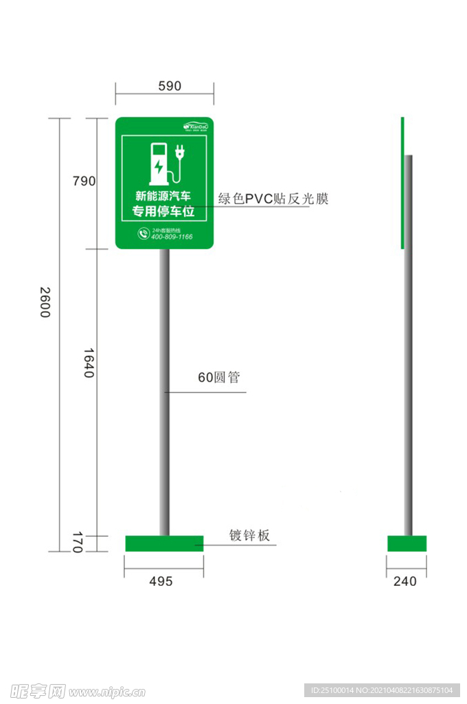 新能源汽车充电牌