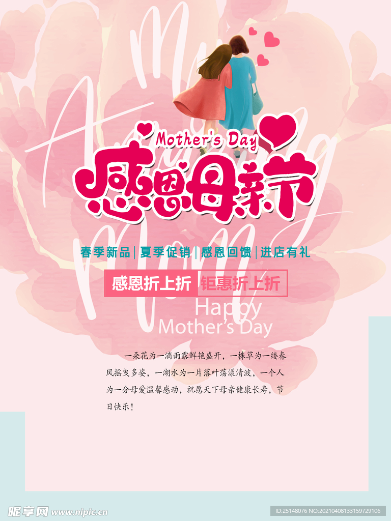 母亲节