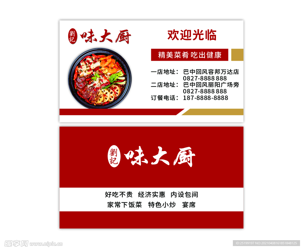 饭店餐厅餐馆名片