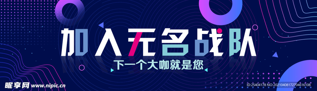 下一个大咖就是您banner