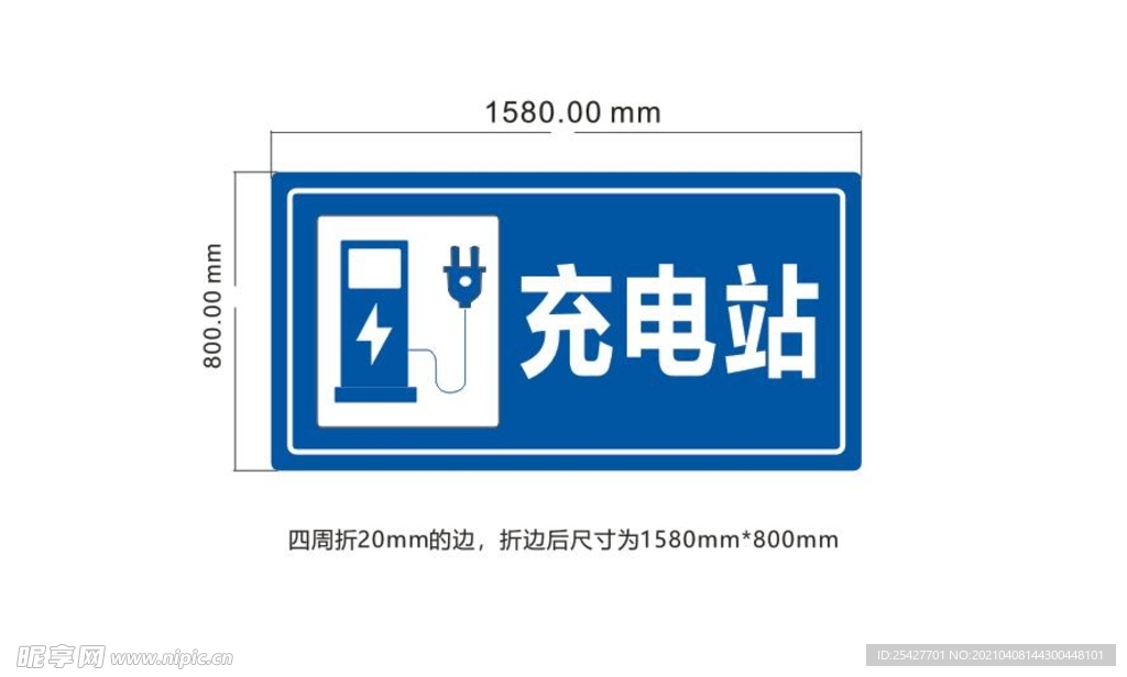 充电站标识牌提示牌