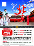 旅游北京海报
