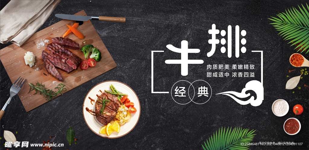 牛排经典
