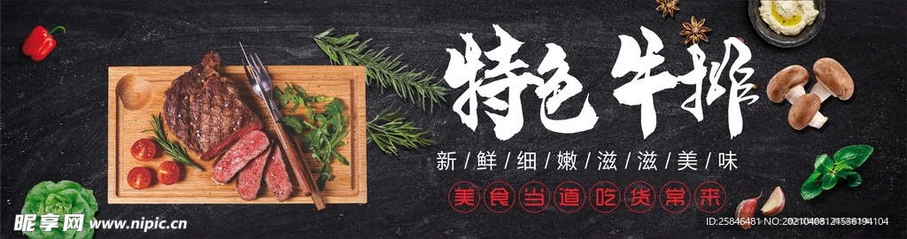 特色牛排