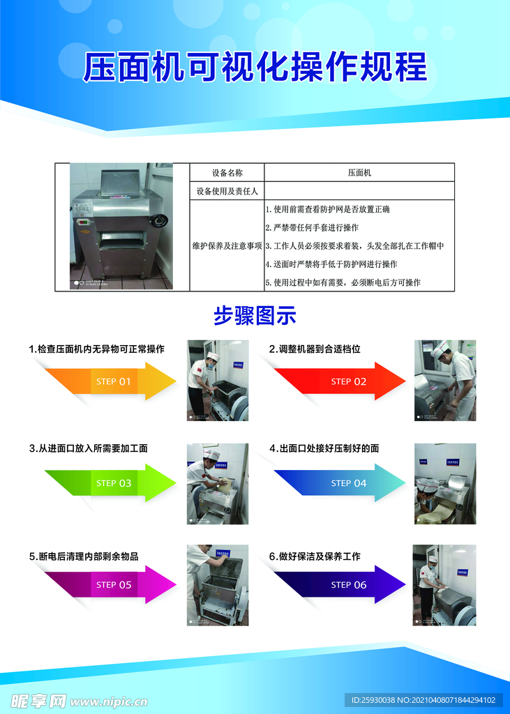 压面机操作规程