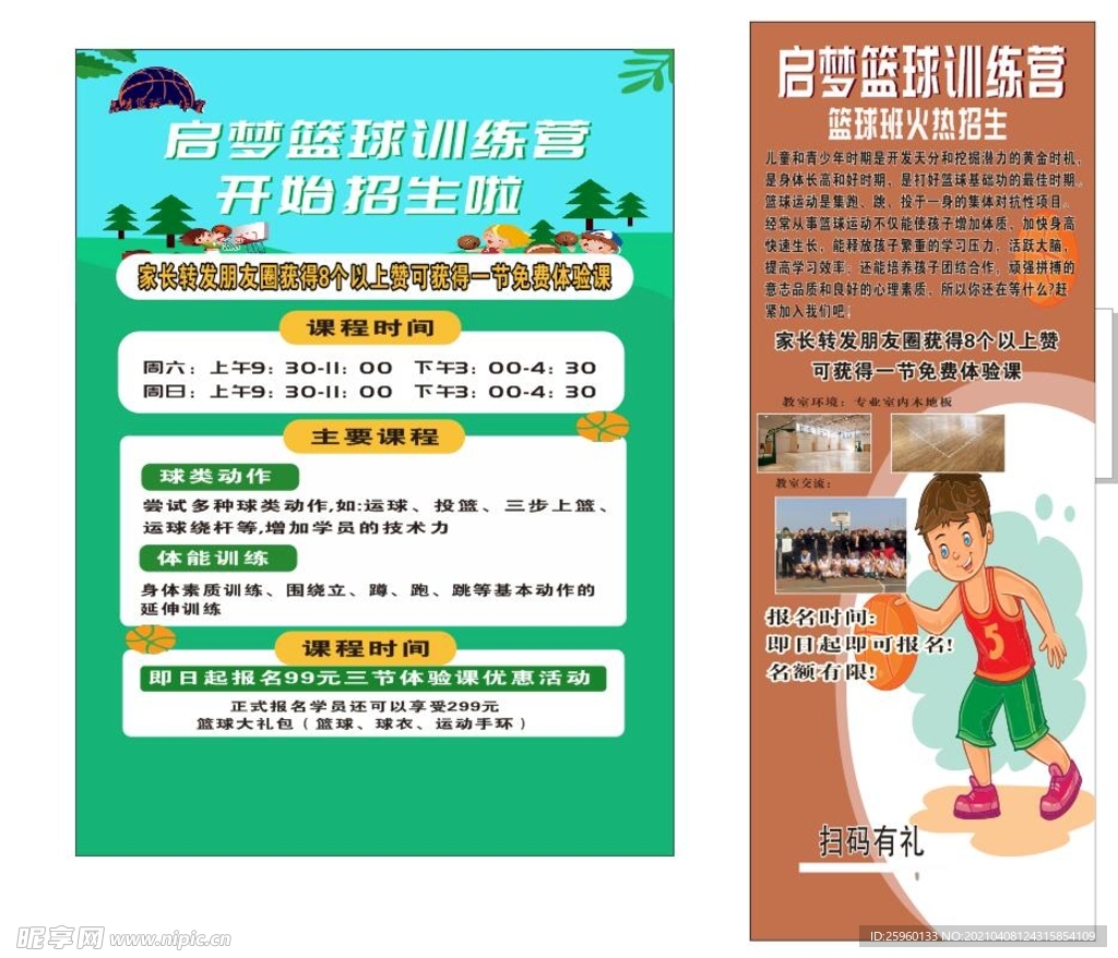 篮球海报