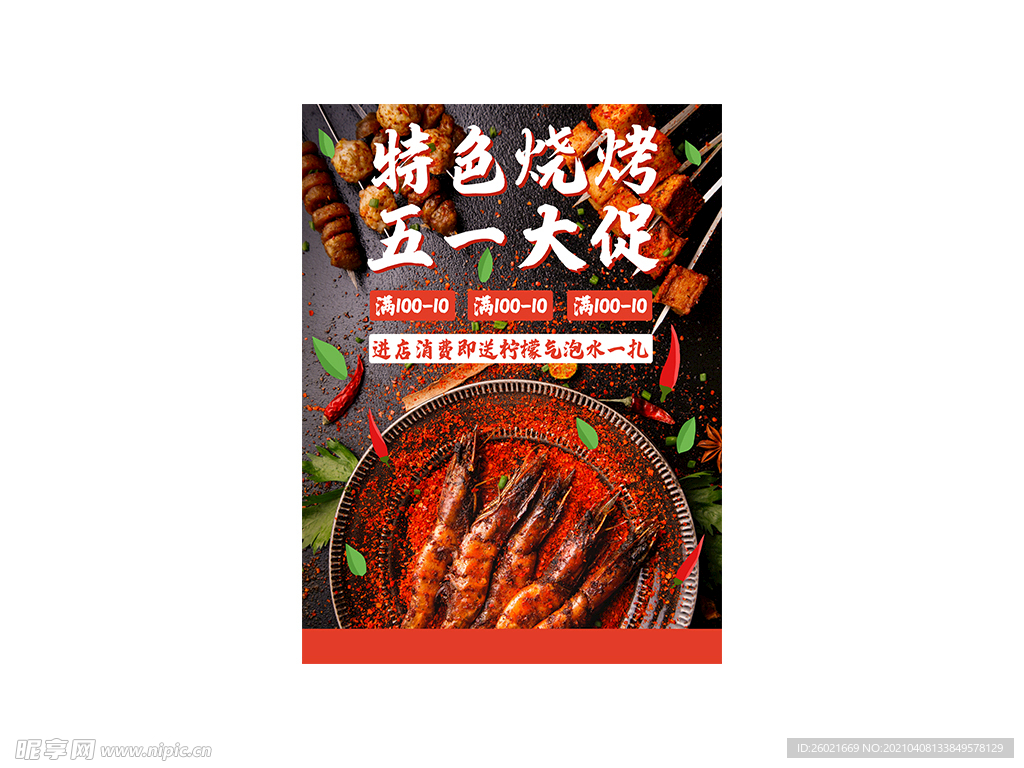 特色烧烤