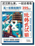 武汉旅游