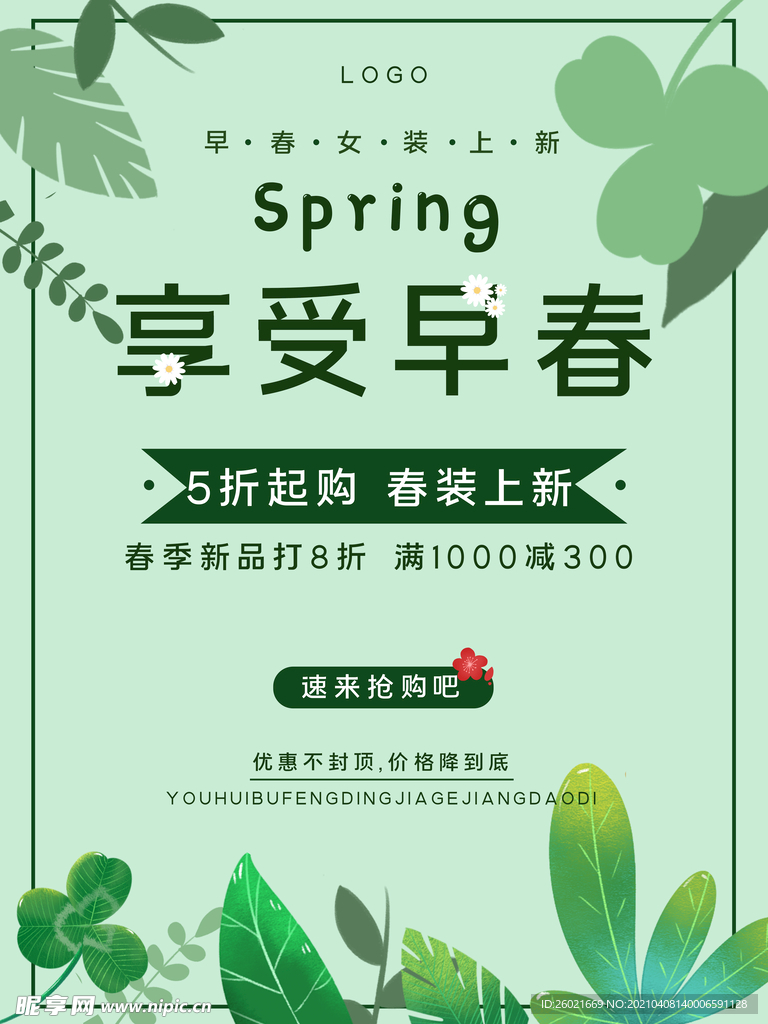 享受早春
