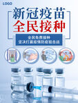 新冠疫苗