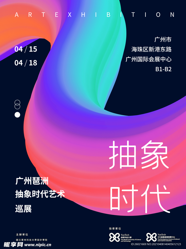 抽象时代