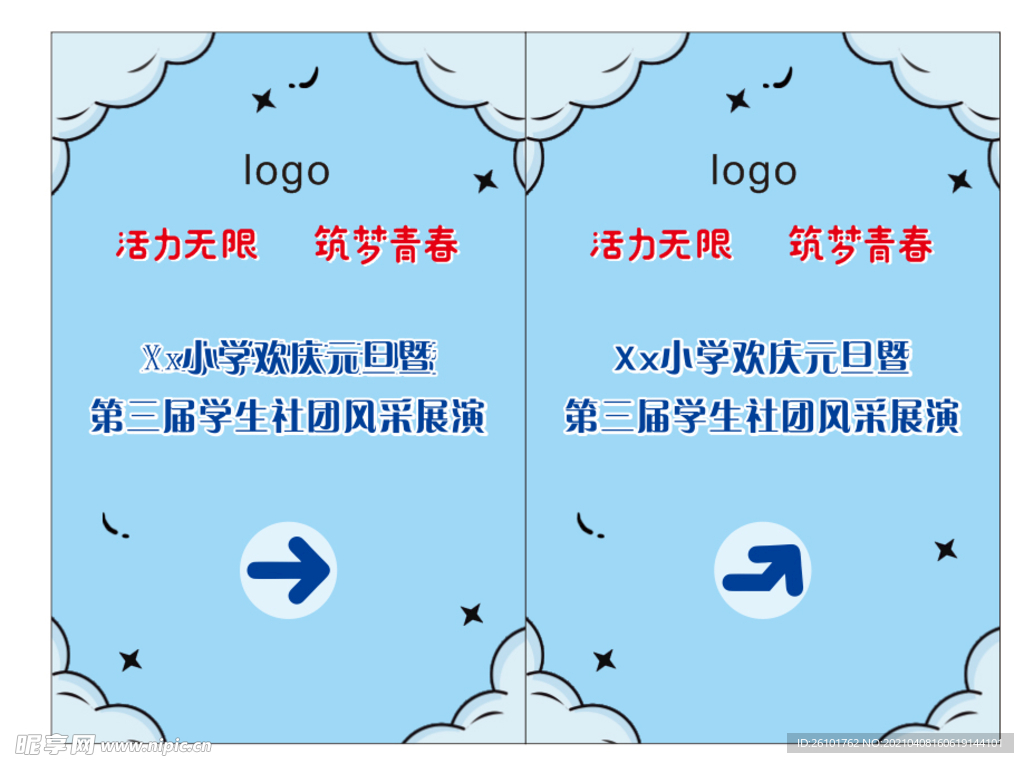 会场指示牌