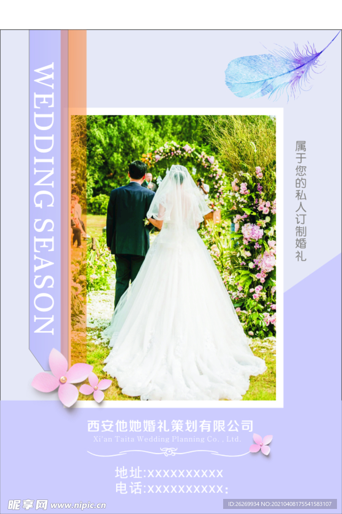 婚礼海报