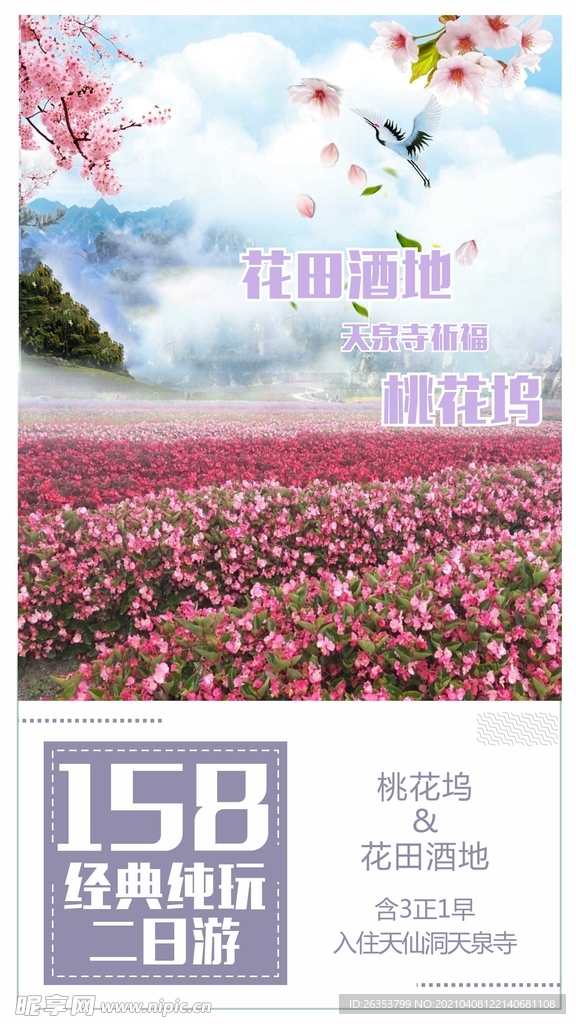 旅游海报