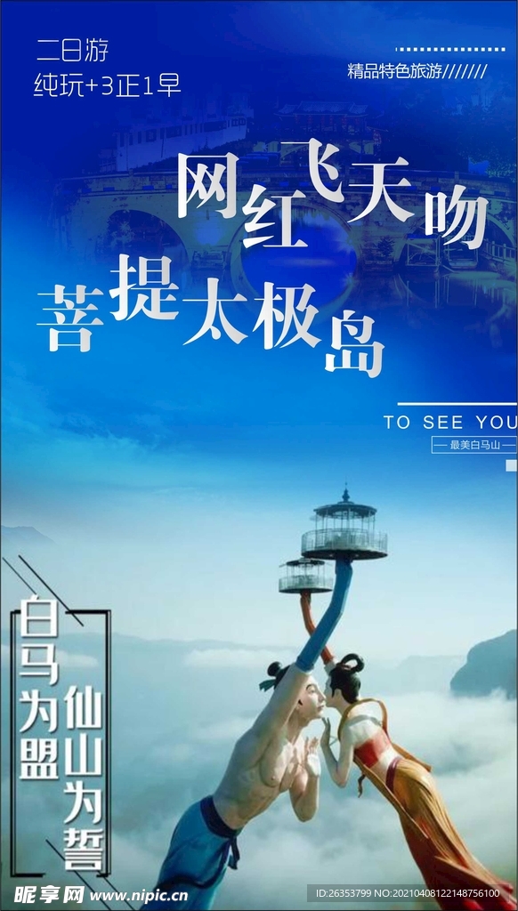 旅游海报