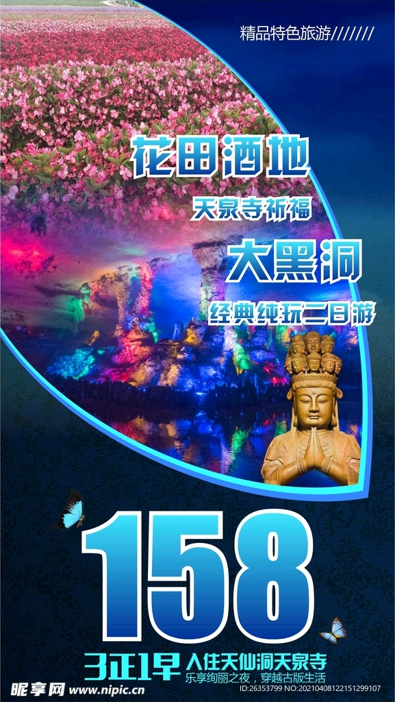 旅游海报