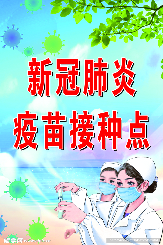 接种点