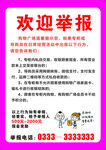 举报台签