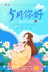 你好5月