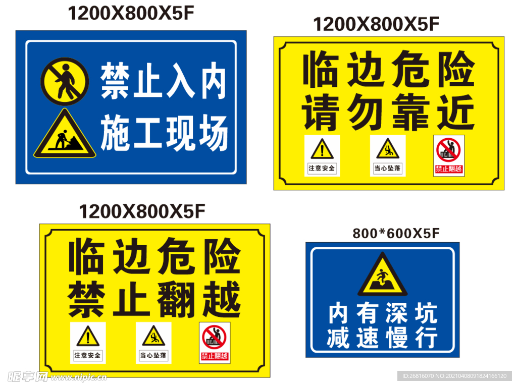 工地专用禁止标识