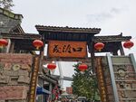 马桑溪