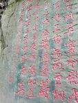 张飞古道题词