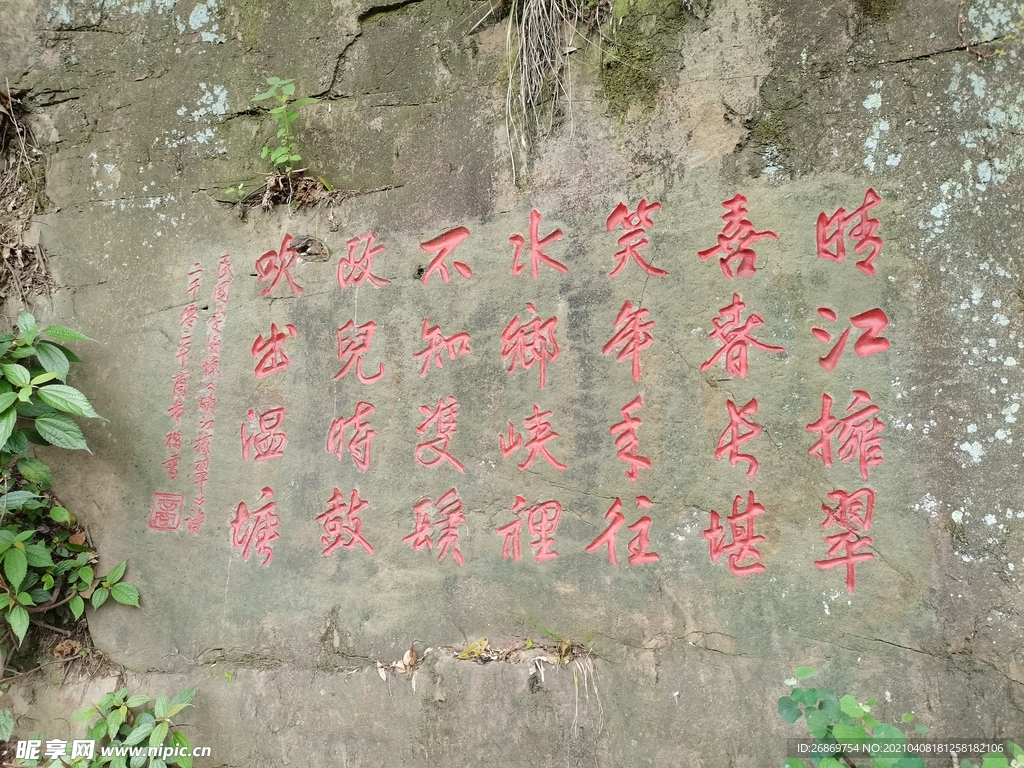 张飞古道题词