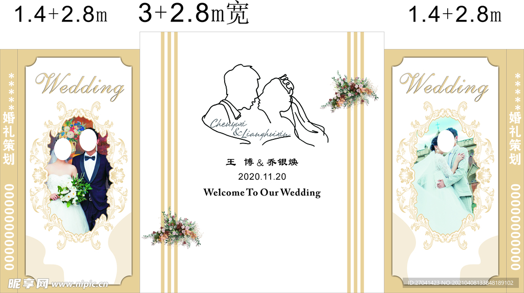 婚礼