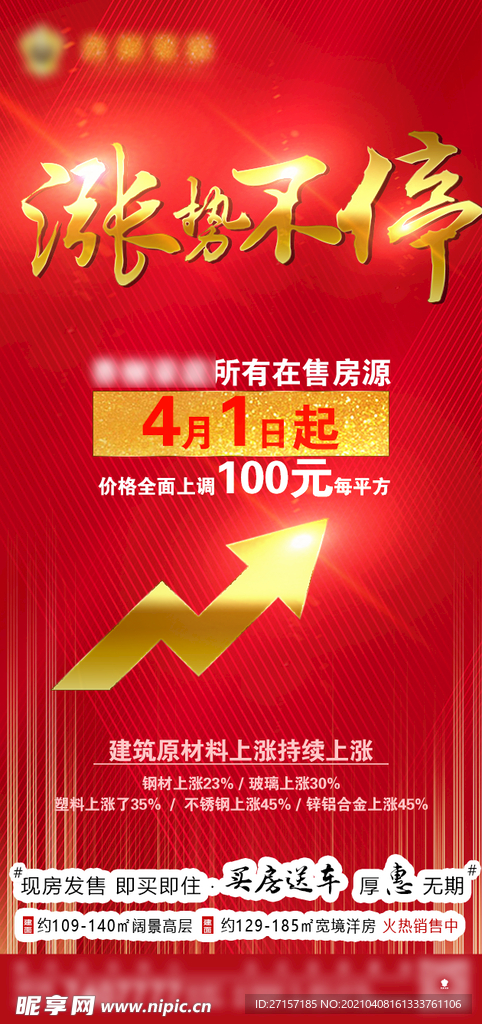 涨价海报