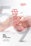 母亲节