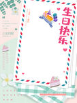 生日快乐