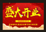 盛大开业