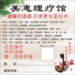 理疗馆宣传海报