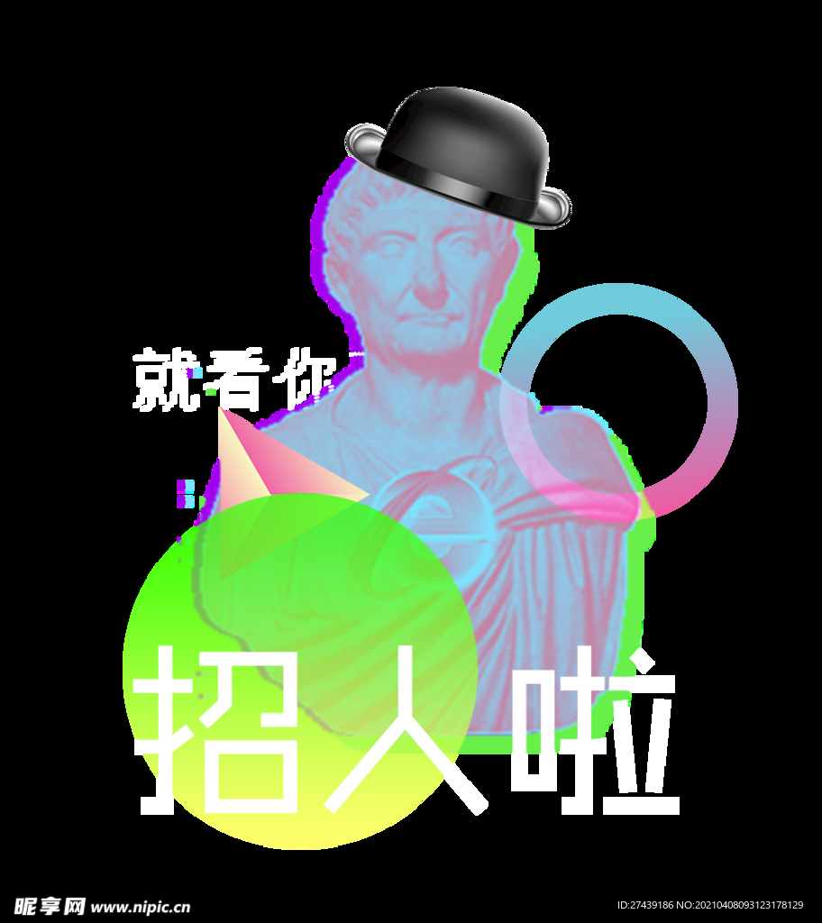 招聘模板