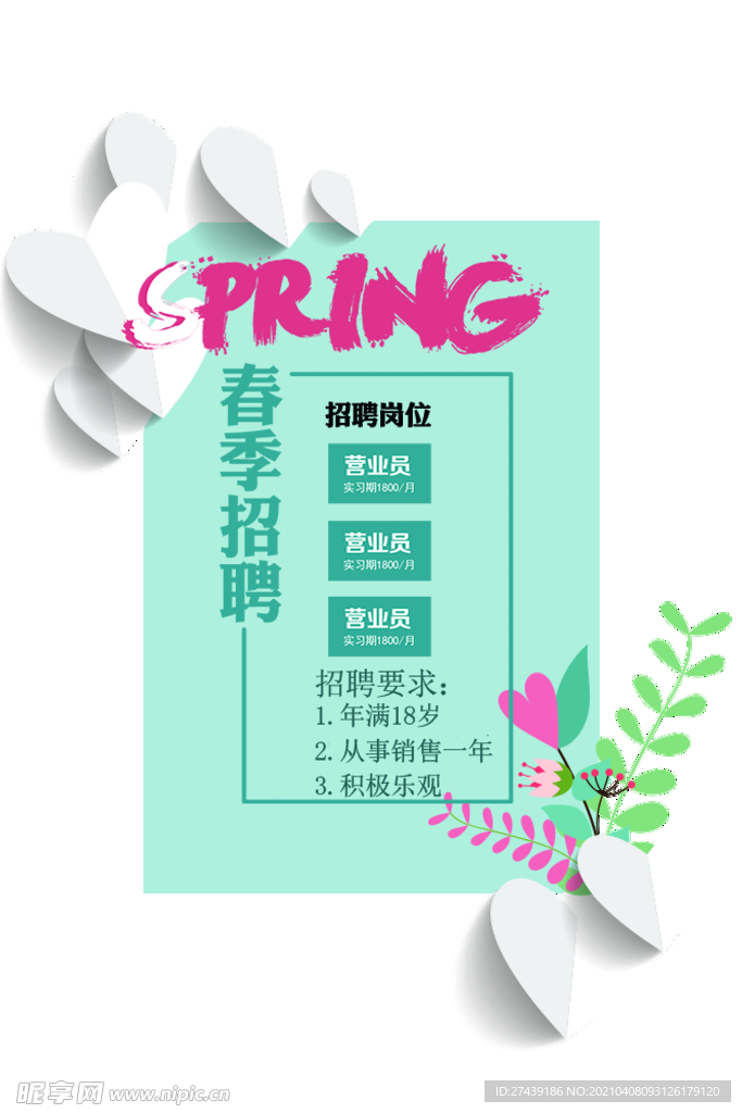 招聘模板