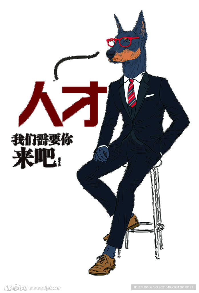招聘模板
