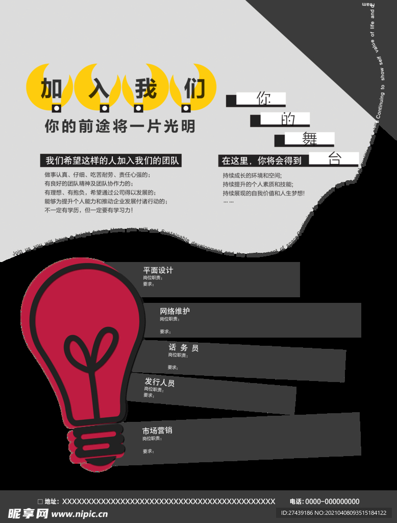 招聘模板