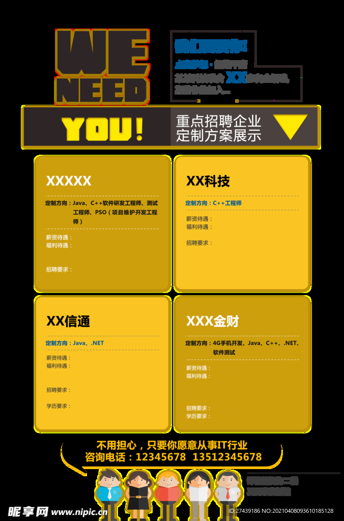 招聘模板