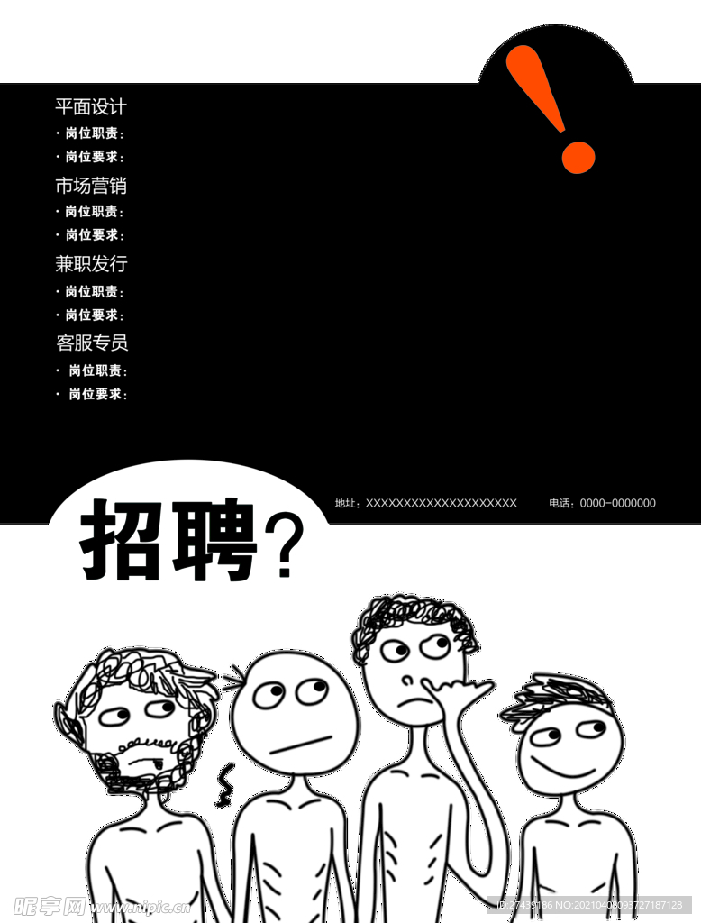招聘模板