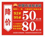 中国石油降价