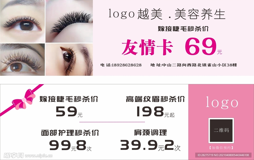 美容养生代金券