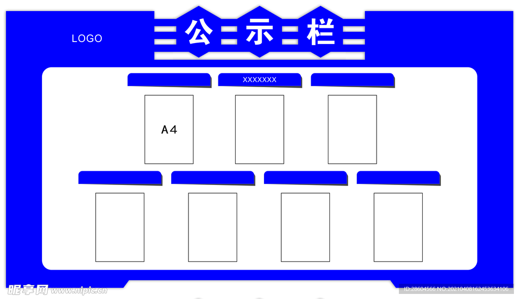 公示栏