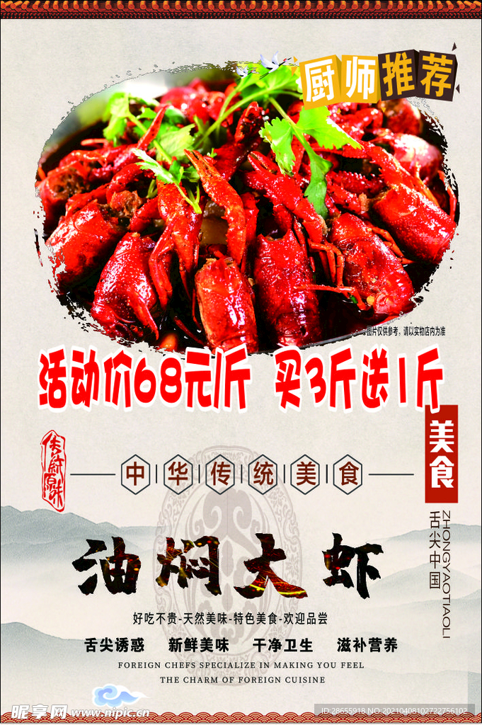 油焖大虾