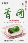 青团海报
