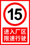 限速牌