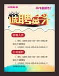 招聘海报诚聘英才